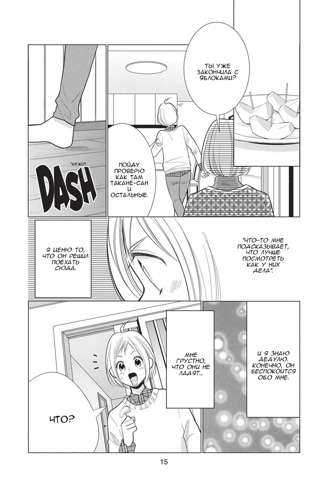 Read Takane to Hana (Таканэ и Хана) Manga Online