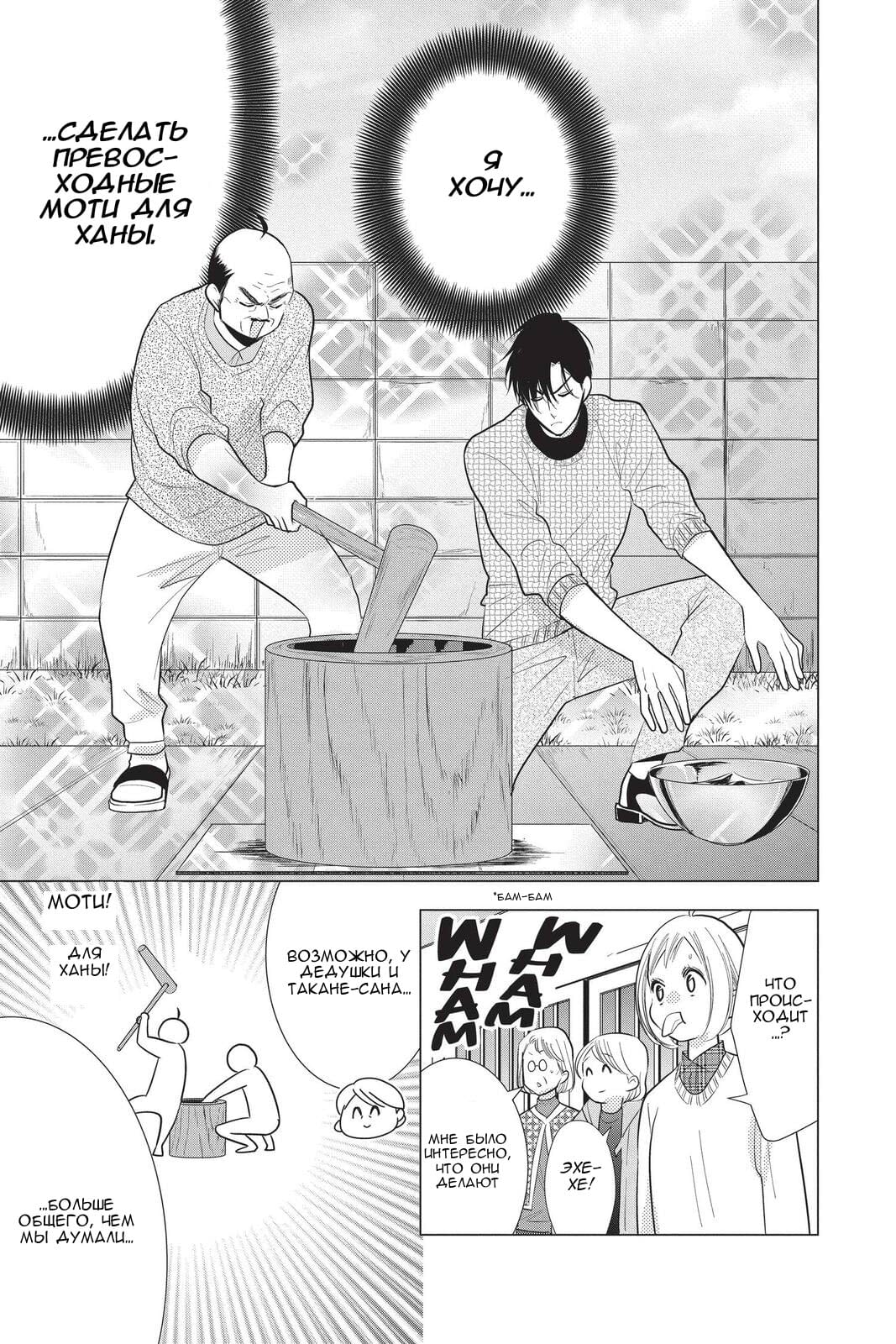 Read Takane to Hana (Таканэ и Хана) Manga Online