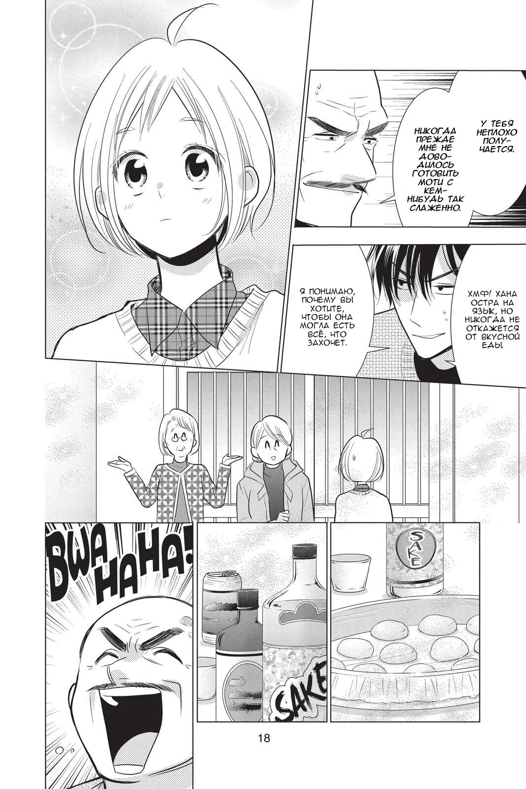 Read Takane to Hana (Таканэ и Хана) Manga Online