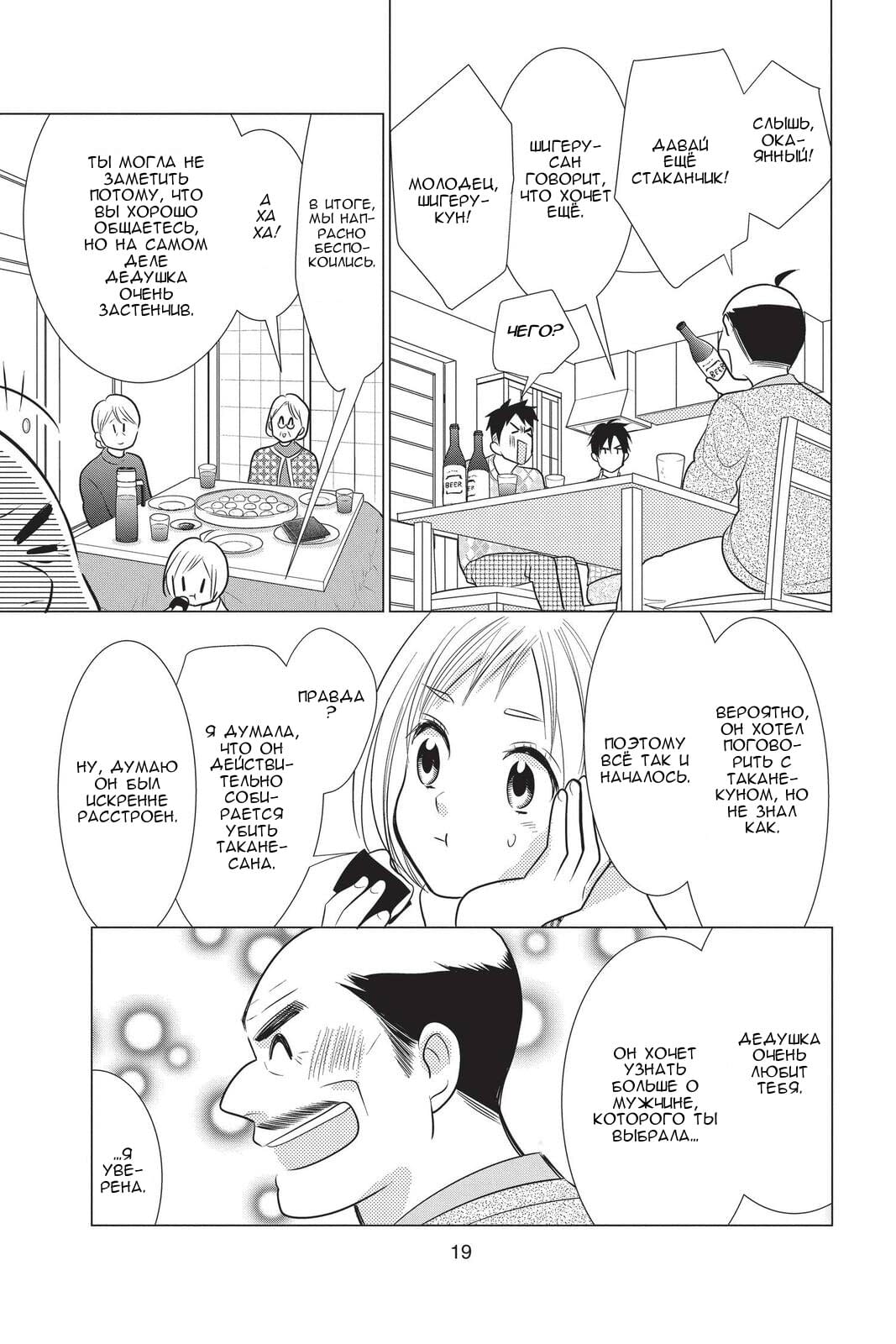 Read Takane to Hana (Таканэ и Хана) Manga Online