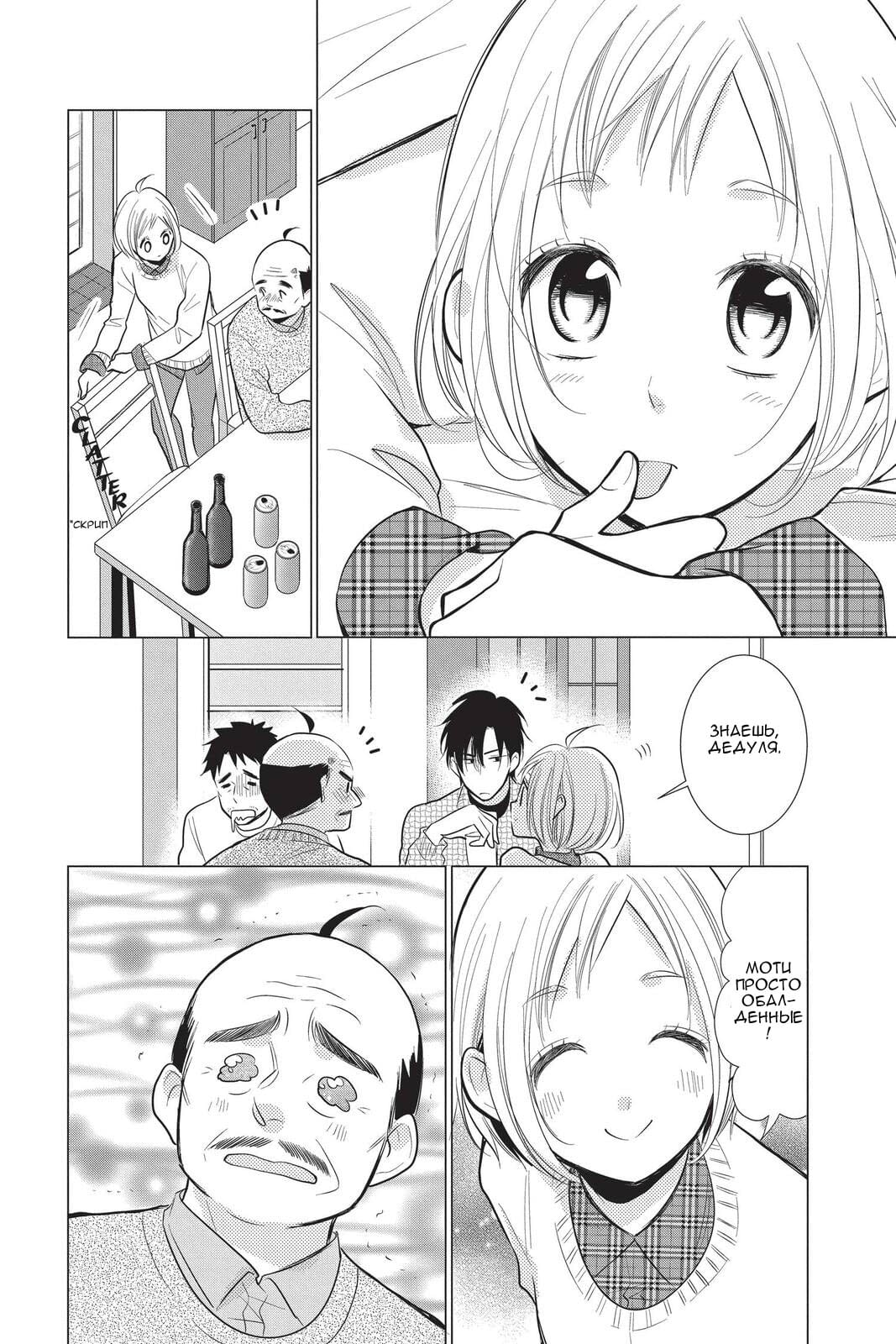 Read Takane to Hana (Таканэ и Хана) Manga Online