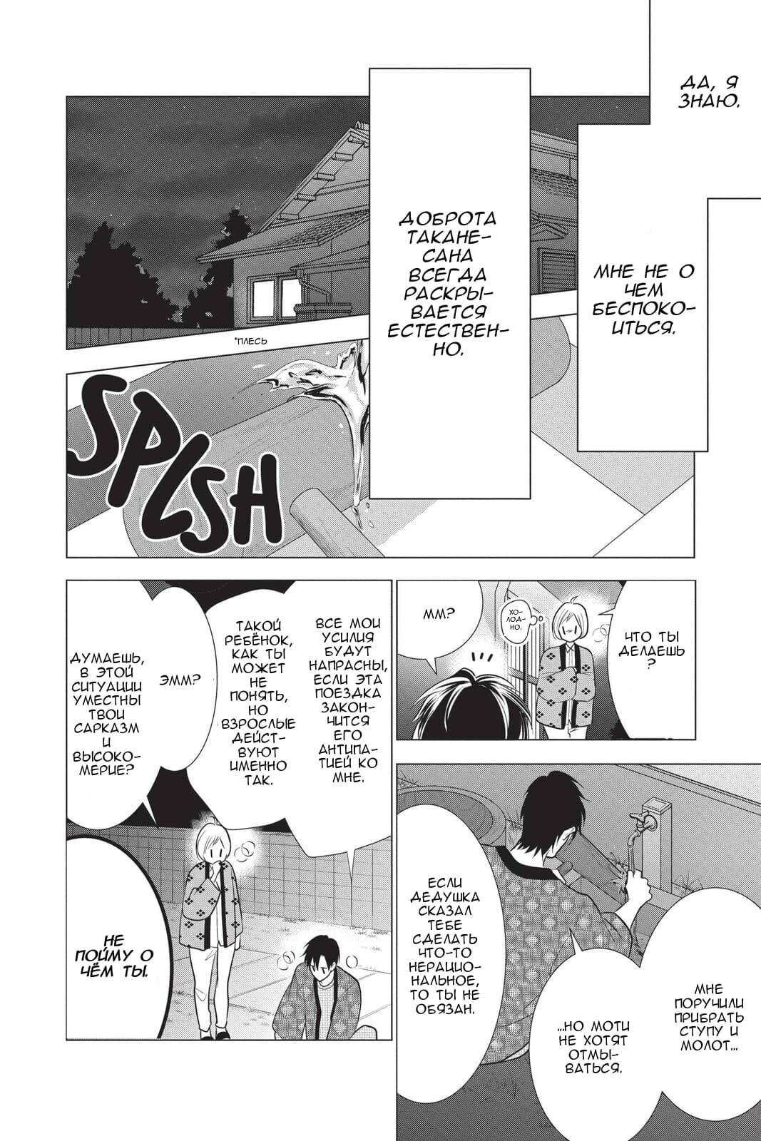 Read Takane to Hana (Таканэ и Хана) Manga Online