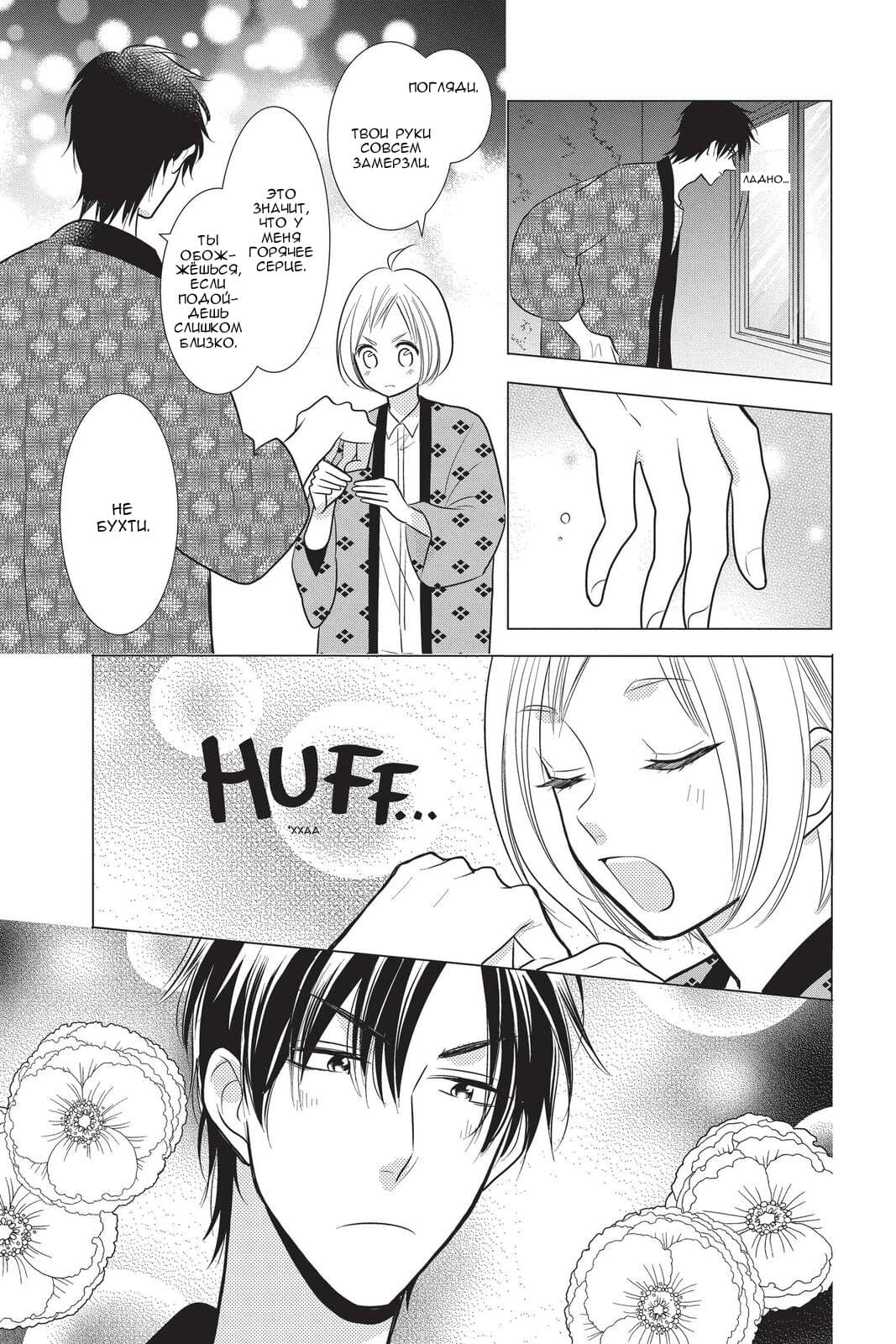 Read Takane to Hana (Таканэ и Хана) Manga Online