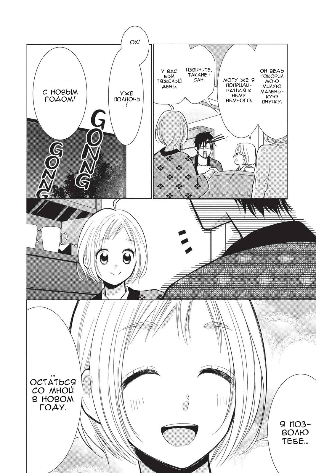 Read Takane to Hana (Таканэ и Хана) Manga Online