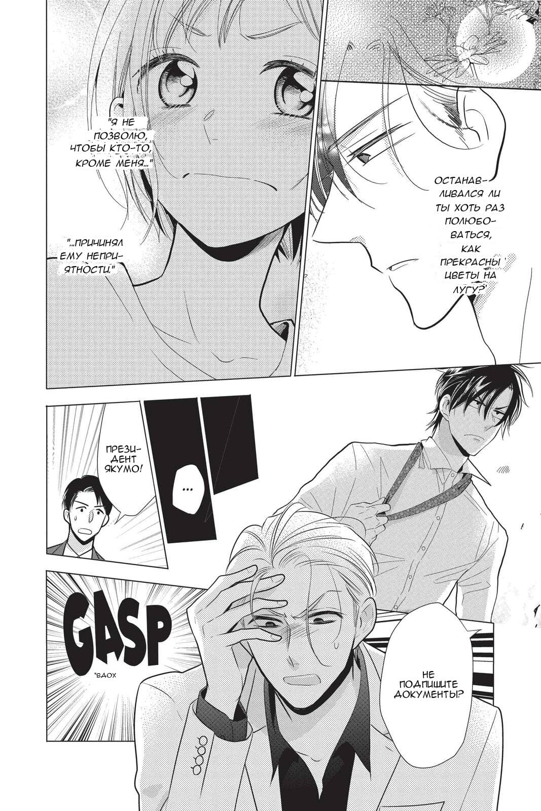 Read Takane to Hana (Таканэ и Хана) Manga Online