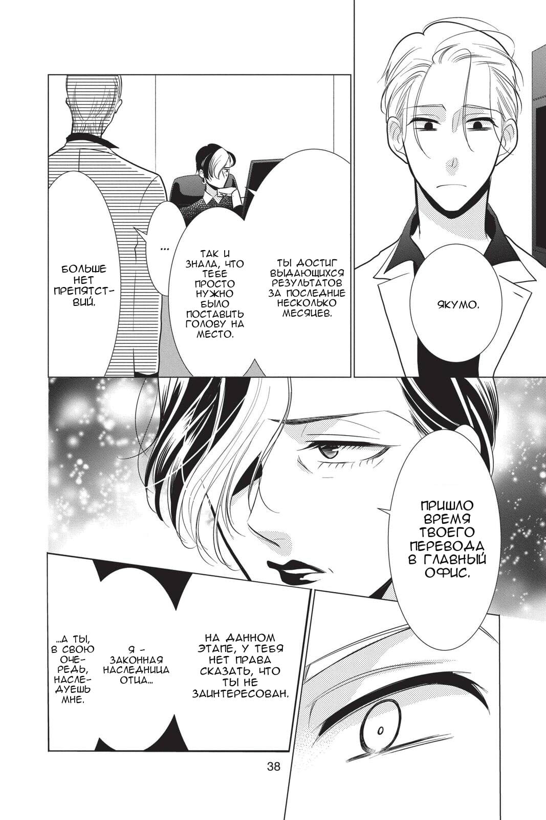 Read Takane to Hana (Таканэ и Хана) Manga Online