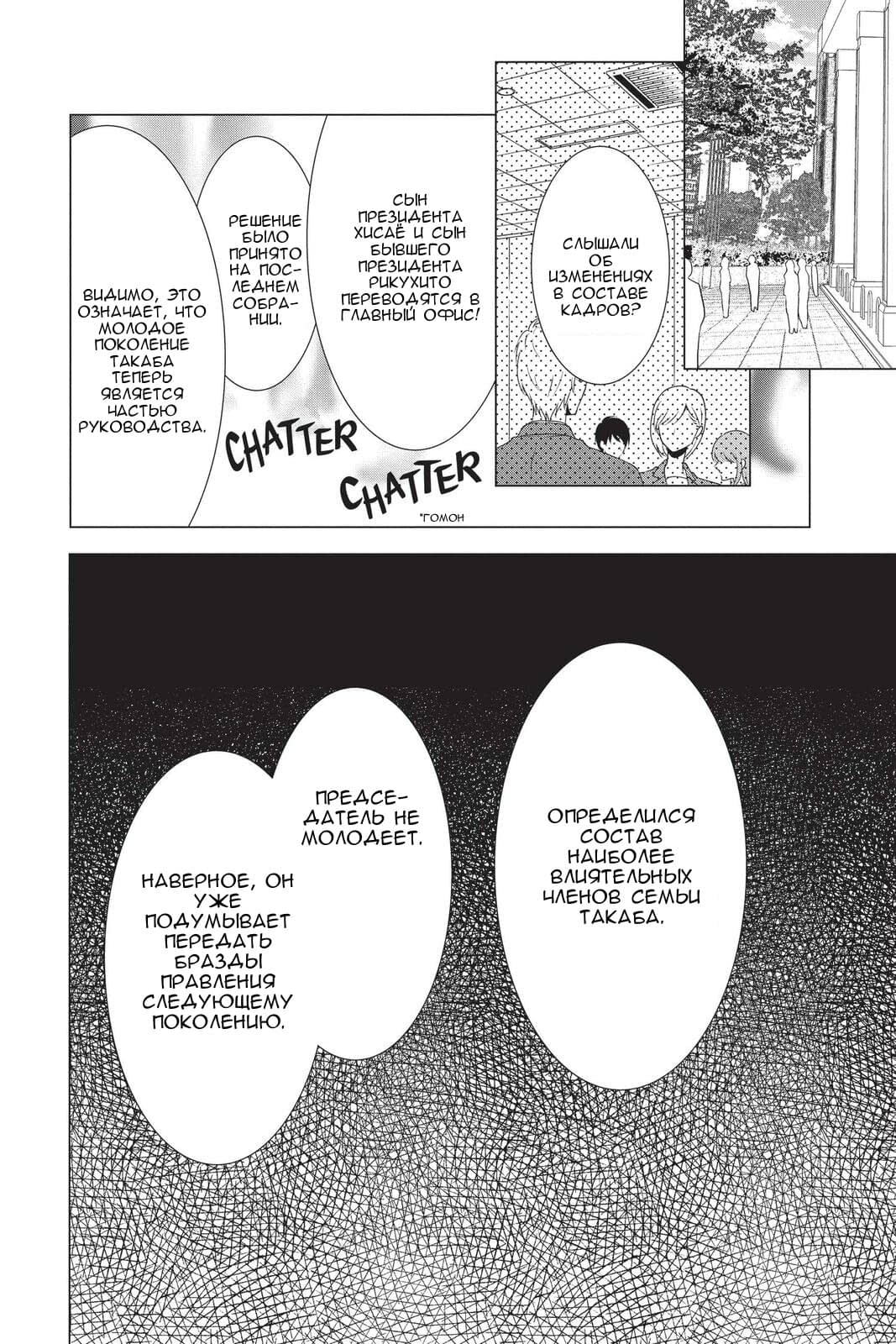 Read Takane to Hana (Таканэ и Хана) Manga Online