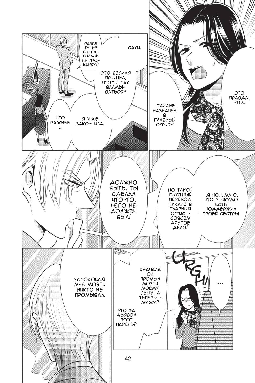 Read Takane to Hana (Таканэ и Хана) Manga Online