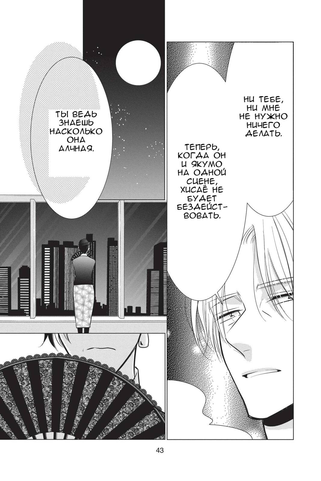 Read Takane to Hana (Таканэ и Хана) Manga Online