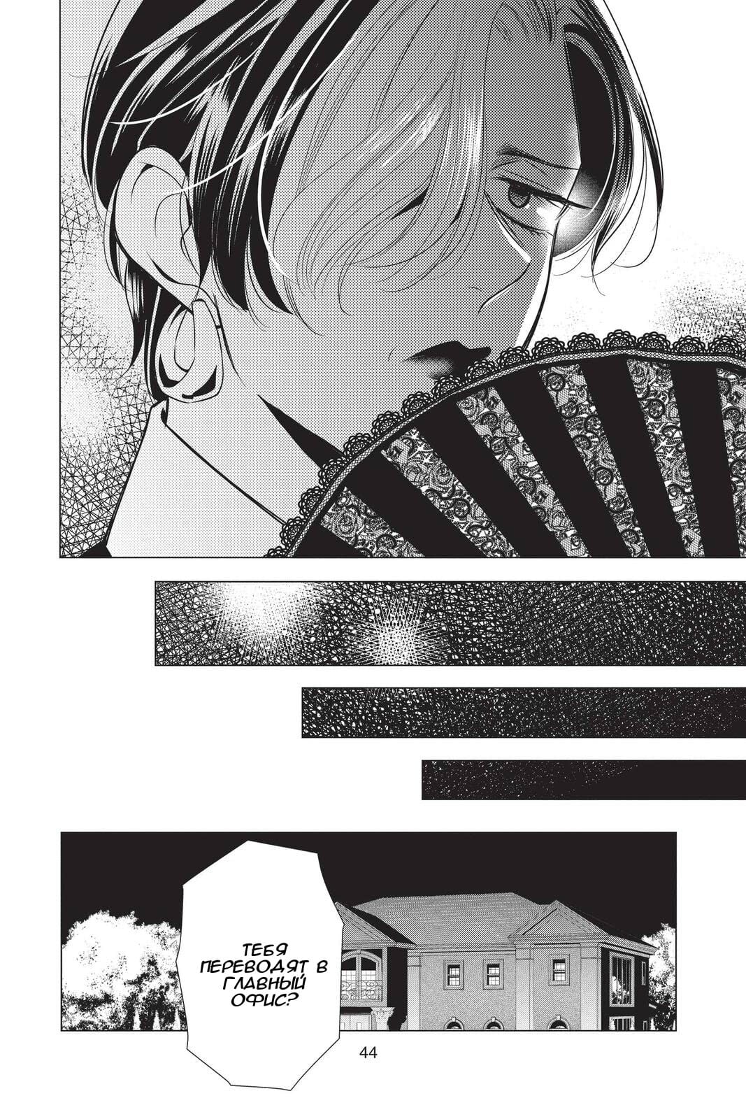 Read Takane to Hana (Таканэ и Хана) Manga Online