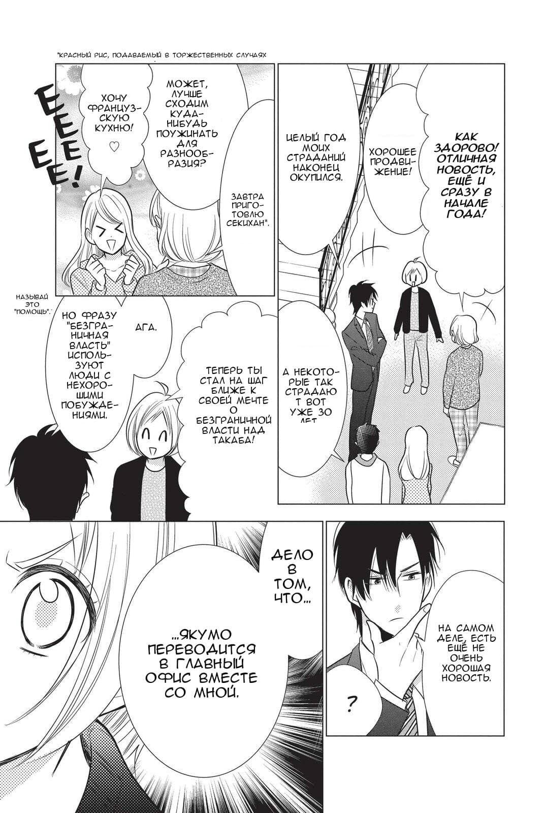 Read Takane to Hana (Таканэ и Хана) Manga Online