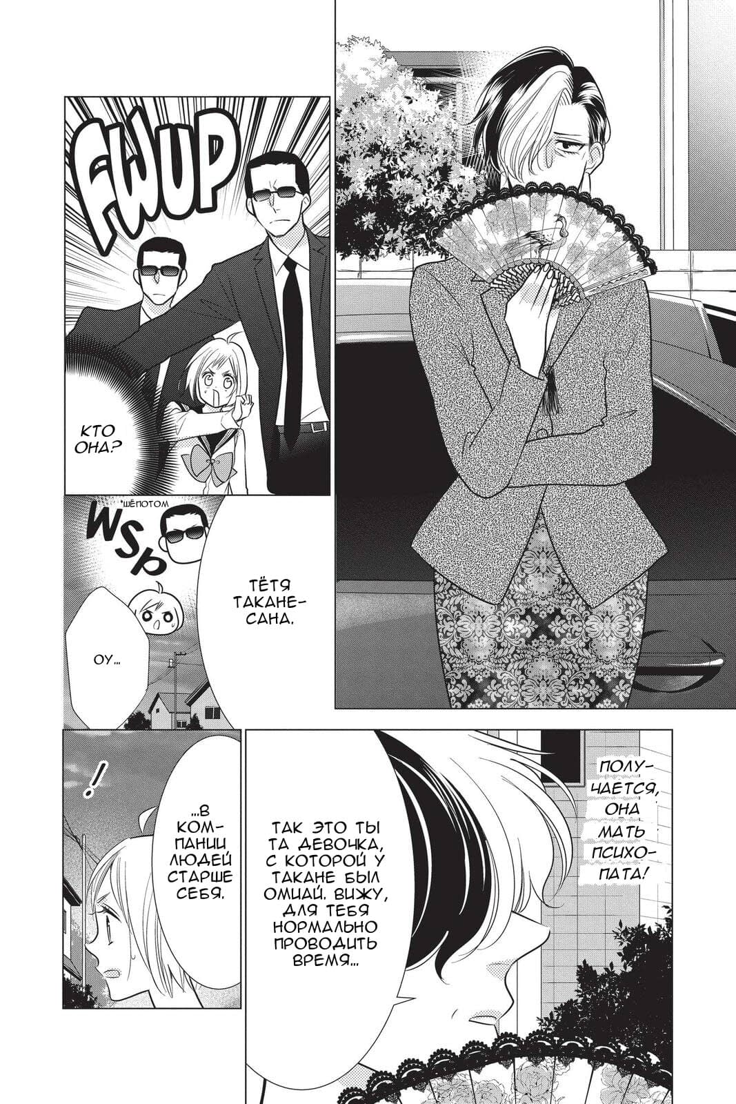 Read Takane to Hana (Таканэ и Хана) Manga Online