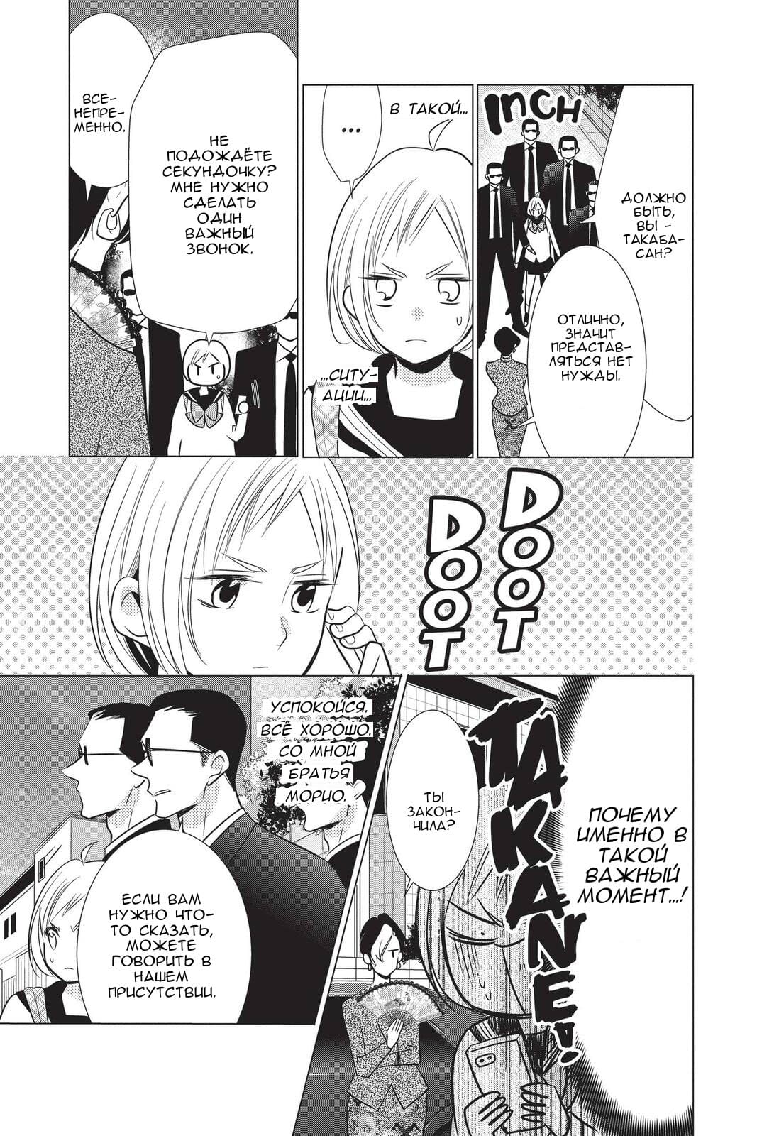 Read Takane to Hana (Таканэ и Хана) Manga Online