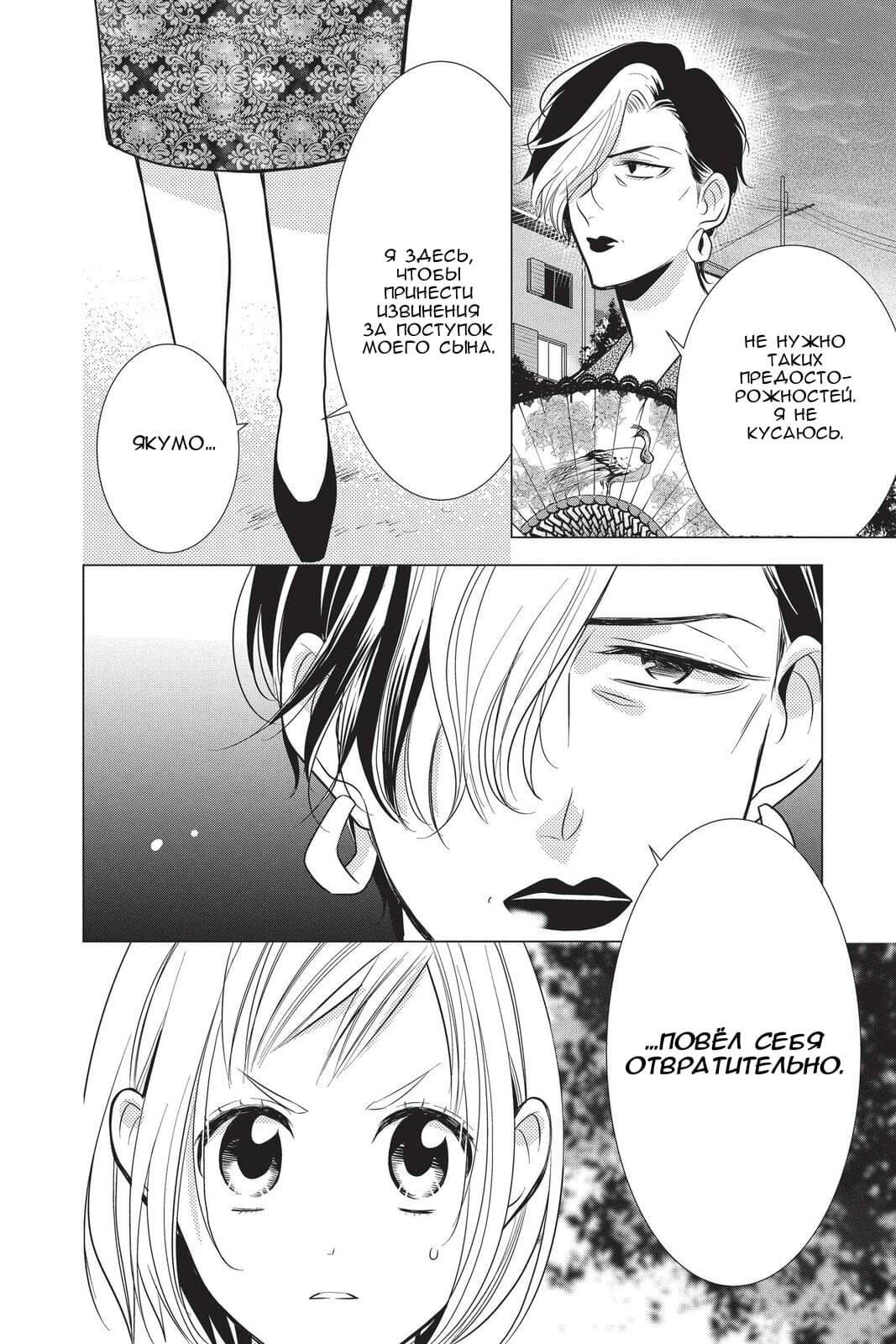 Read Takane to Hana (Таканэ и Хана) Manga Online