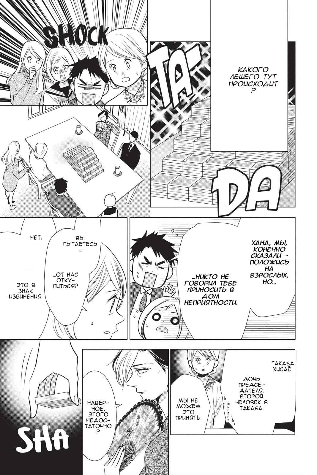 Read Takane to Hana (Таканэ и Хана) Manga Online