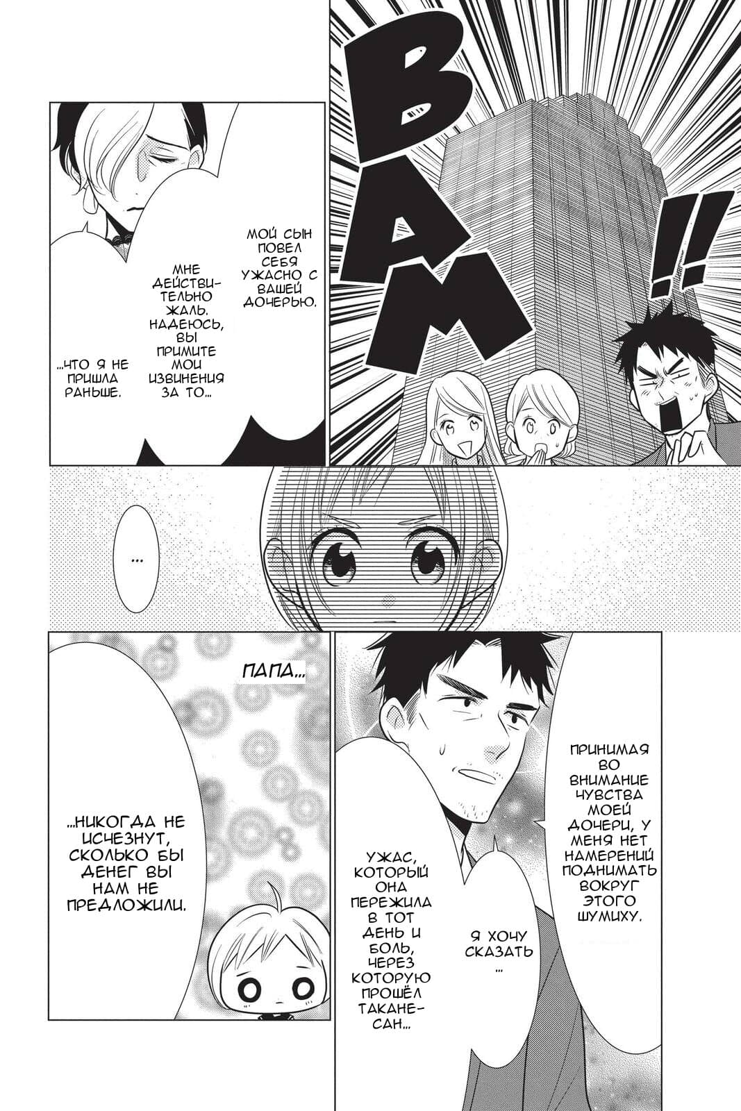 Read Takane to Hana (Таканэ и Хана) Manga Online