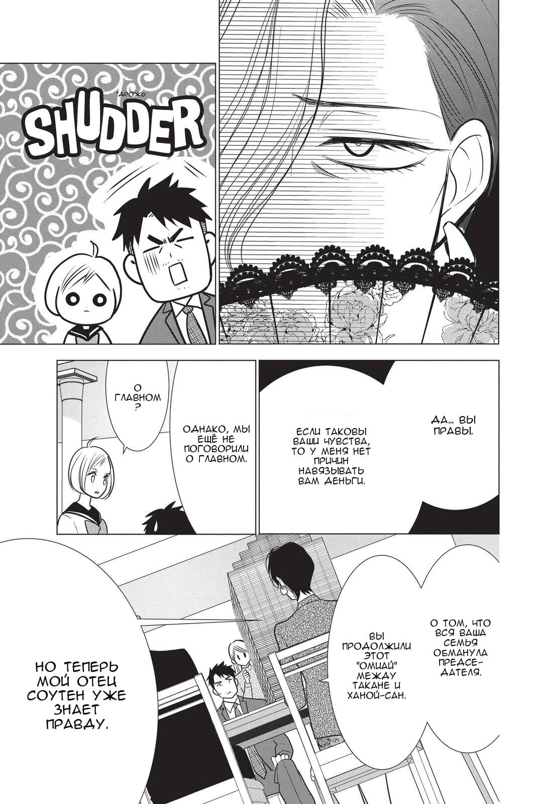 Read Takane to Hana (Таканэ и Хана) Manga Online