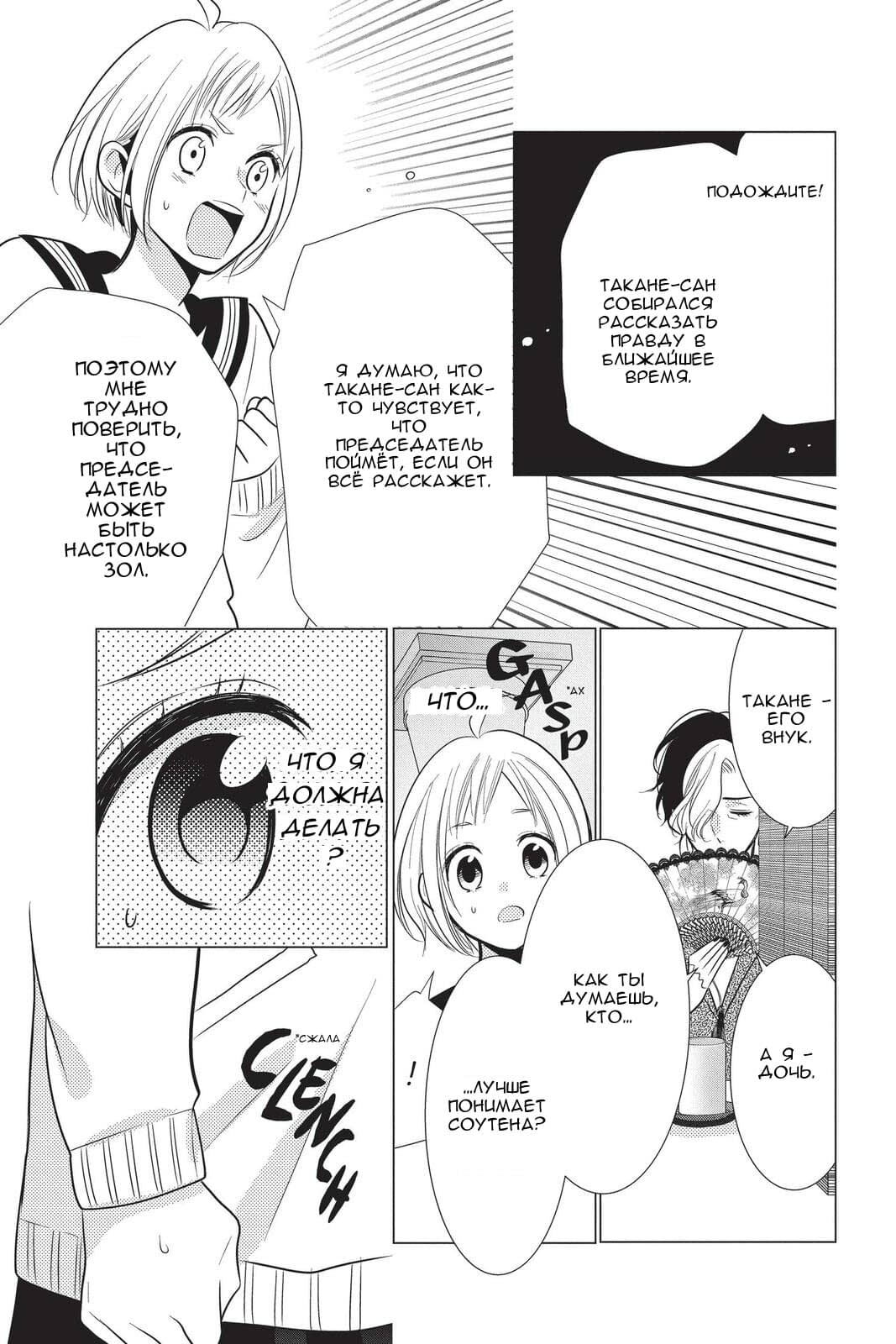 Read Takane to Hana (Таканэ и Хана) Manga Online