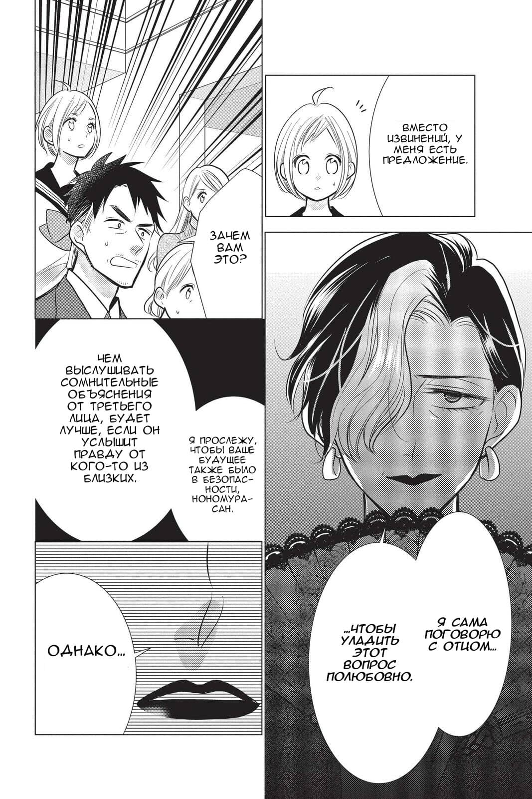 Read Takane to Hana (Таканэ и Хана) Manga Online