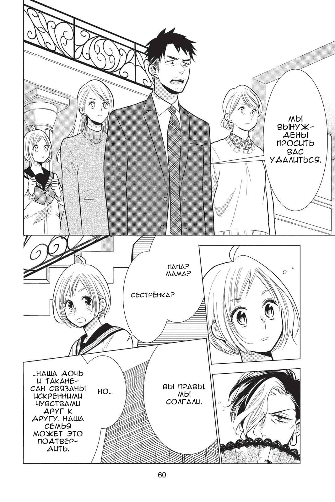 Read Takane to Hana (Таканэ и Хана) Manga Online