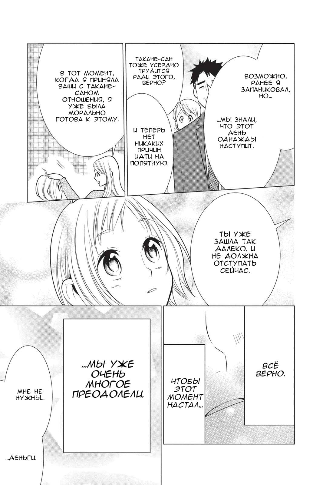 Read Takane to Hana (Таканэ и Хана) Manga Online