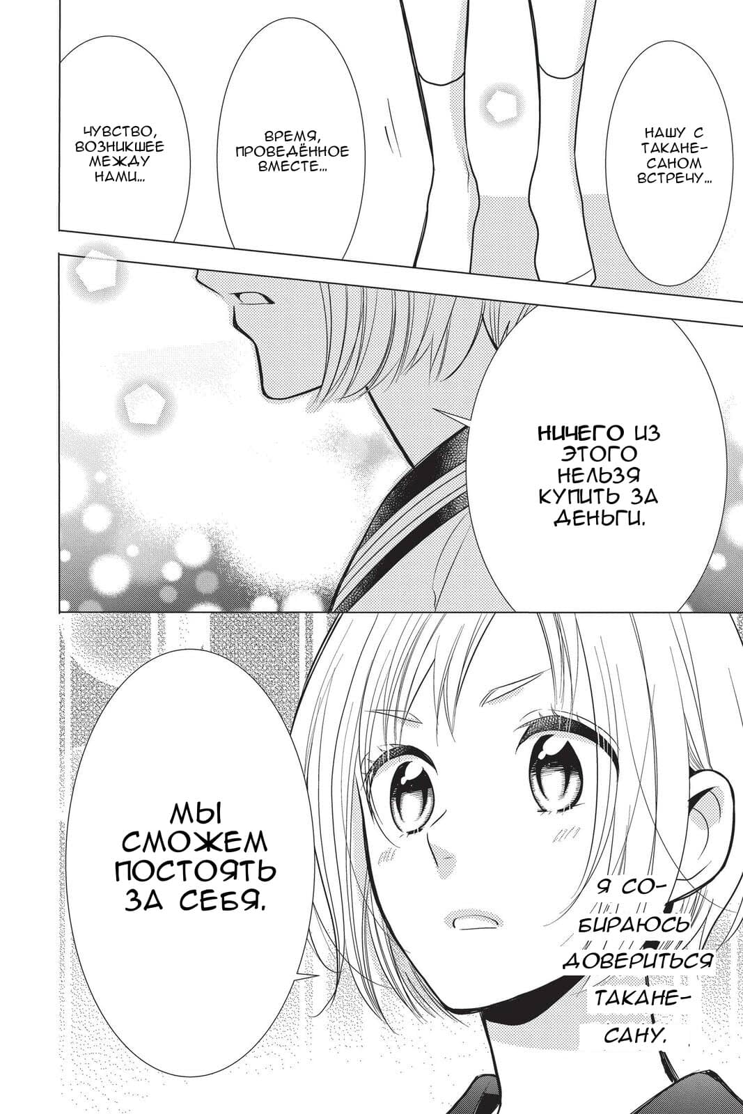 Read Takane to Hana (Таканэ и Хана) Manga Online