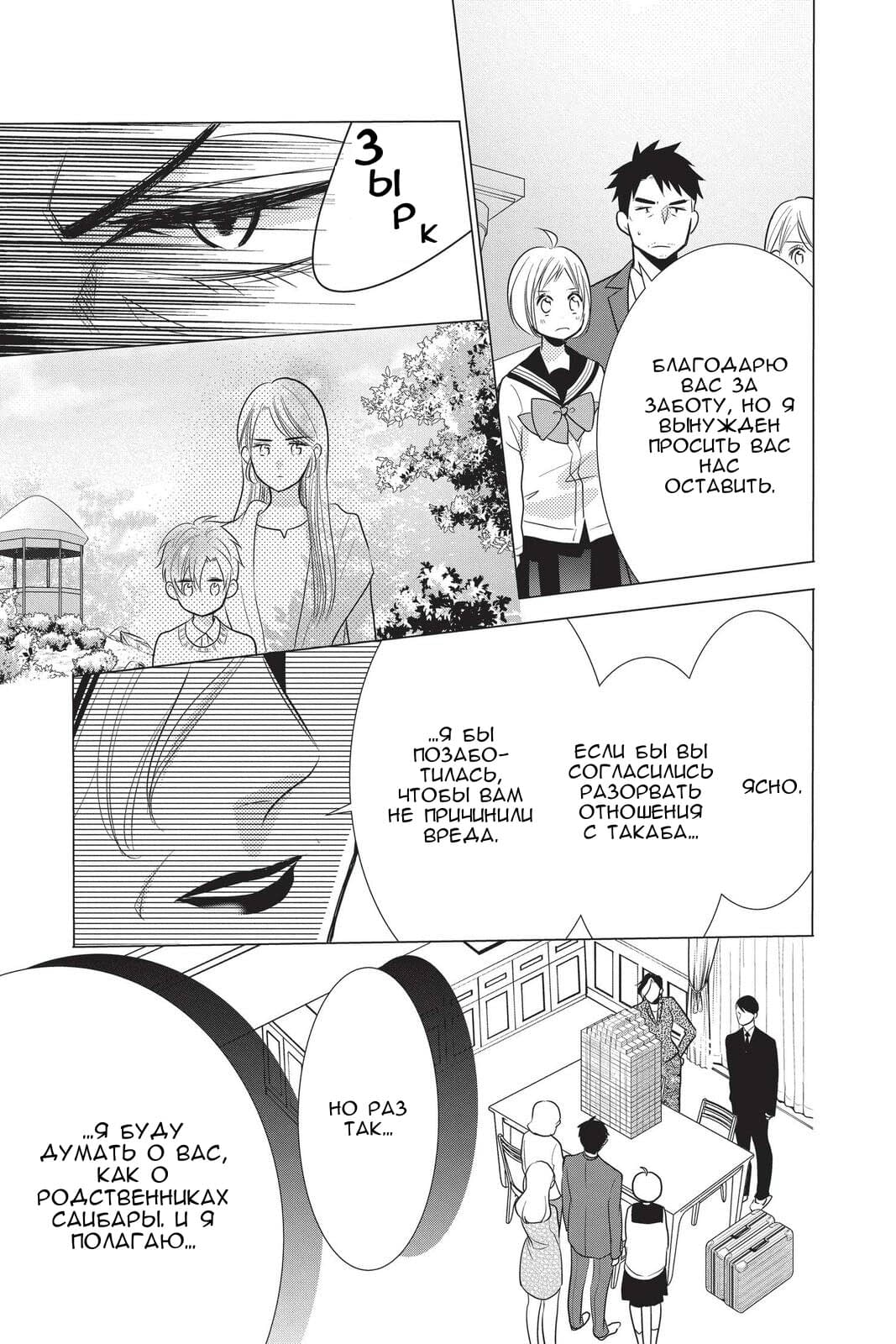 Read Takane to Hana (Таканэ и Хана) Manga Online