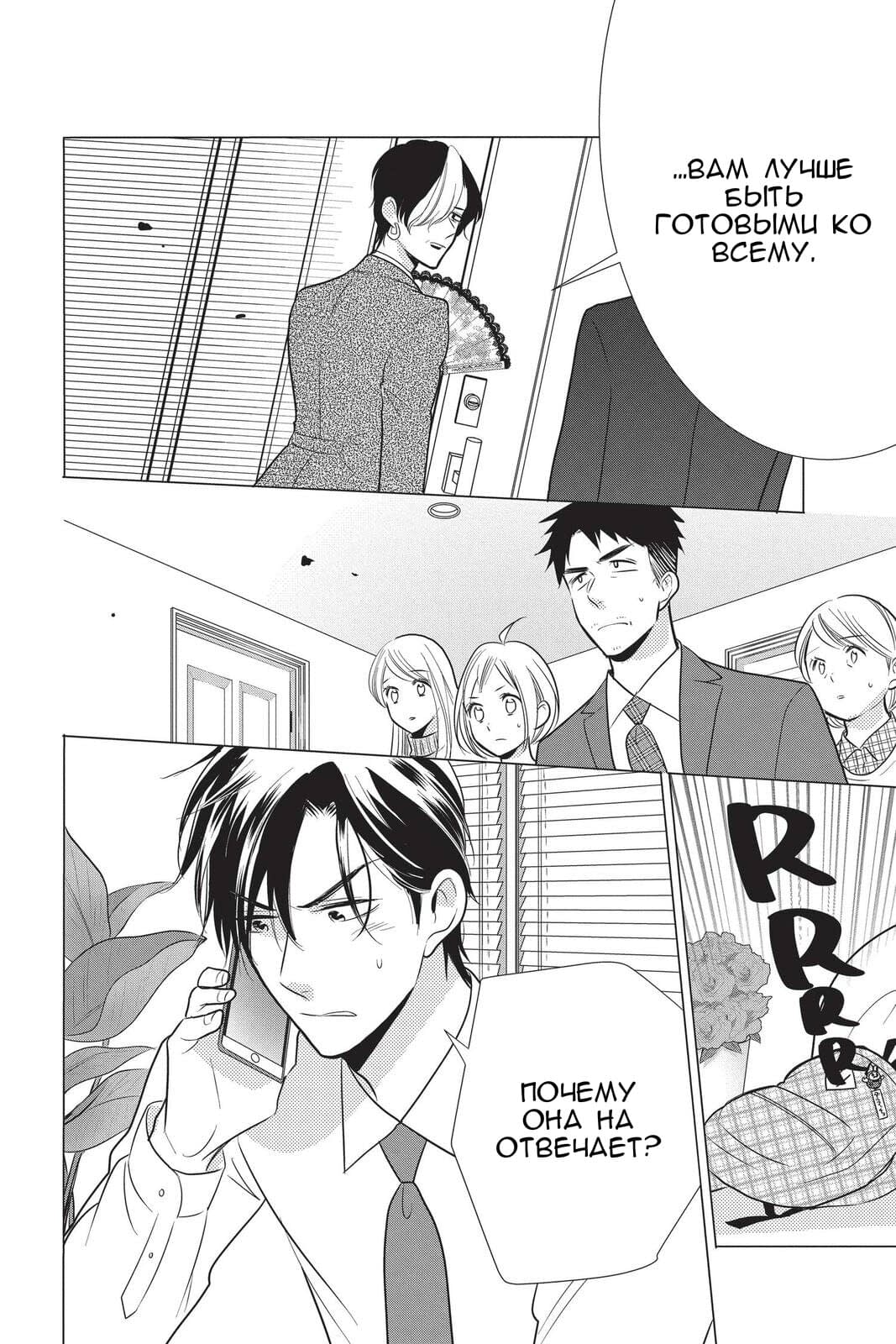 Read Takane to Hana (Таканэ и Хана) Manga Online