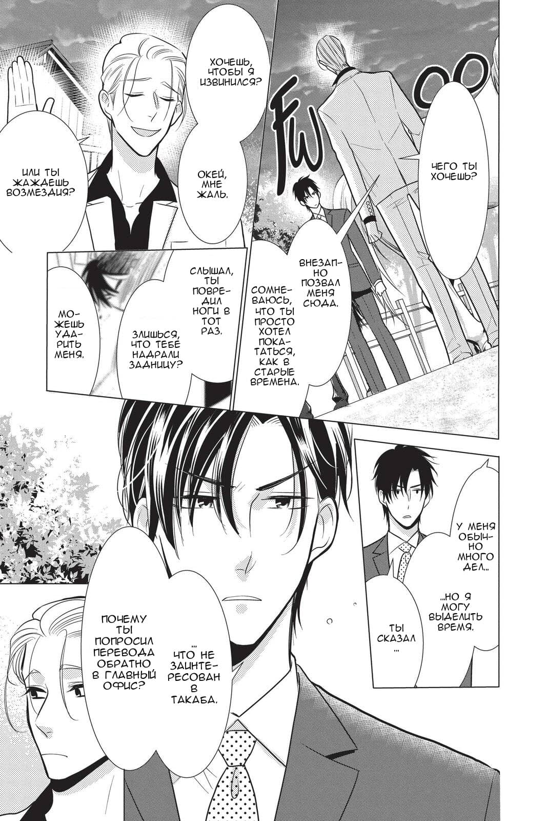 Read Takane to Hana (Таканэ и Хана) Manga Online