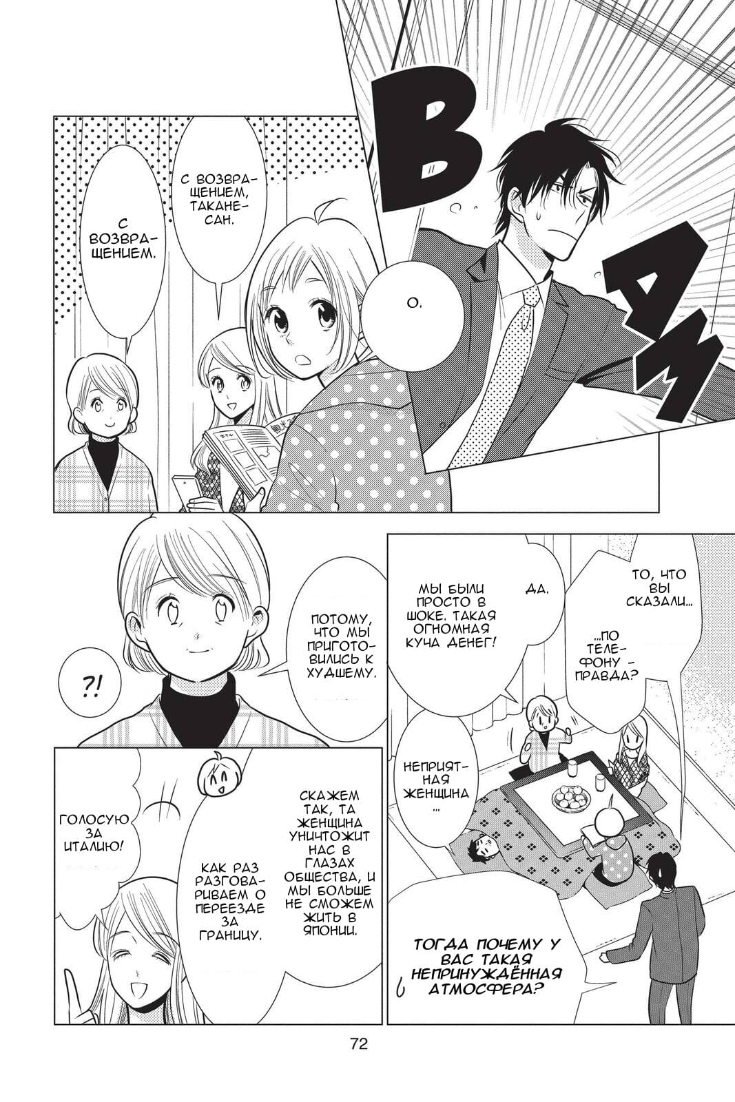 Read Takane to Hana (Таканэ и Хана) Manga Online