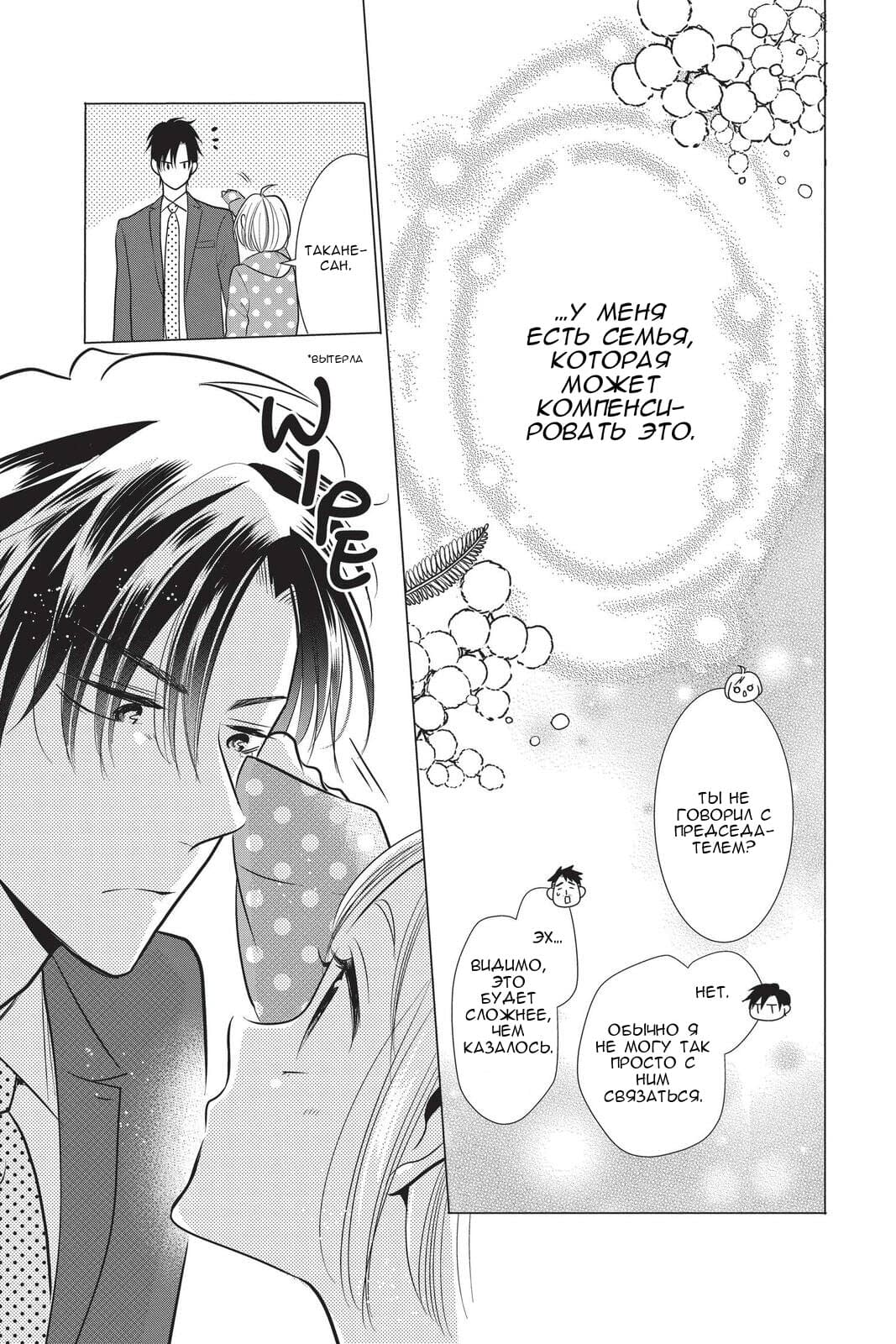 Read Takane to Hana (Таканэ и Хана) Manga Online