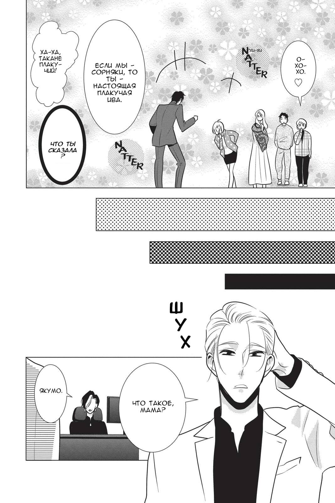 Read Takane to Hana (Таканэ и Хана) Manga Online