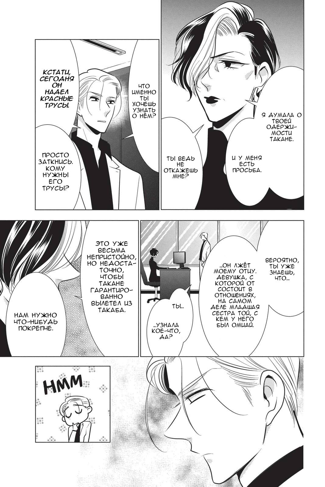 Read Takane to Hana (Таканэ и Хана) Manga Online