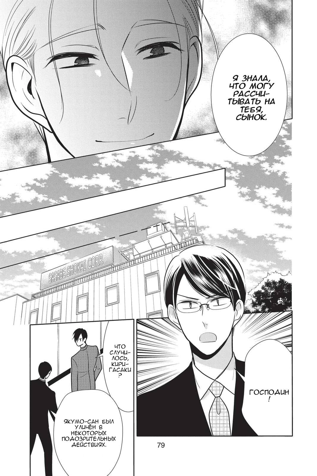 Read Takane to Hana (Таканэ и Хана) Manga Online