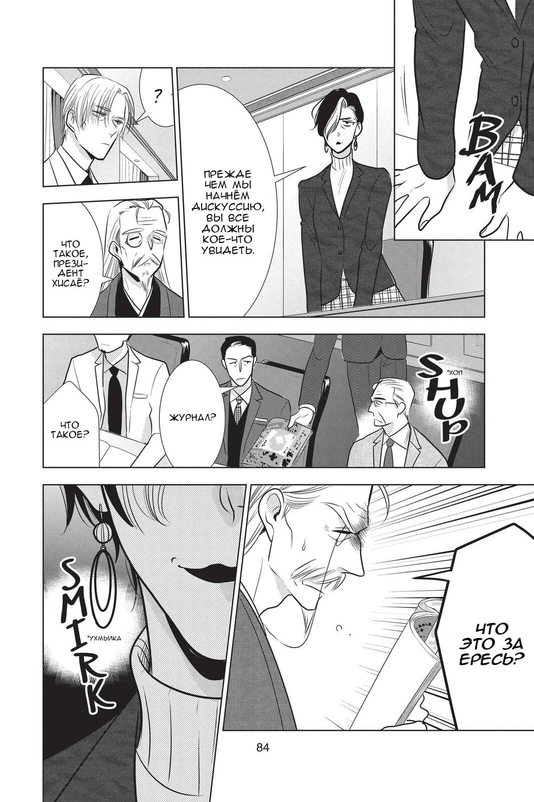 Read Takane to Hana (Таканэ и Хана) Manga Online