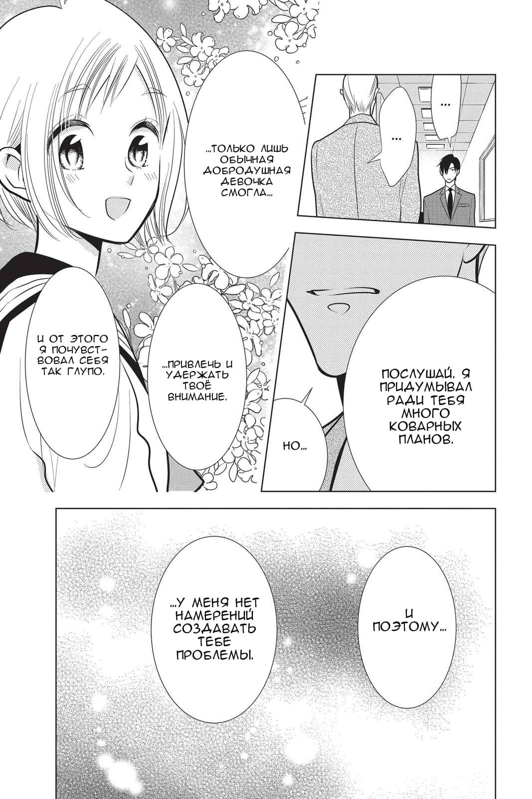 Read Takane to Hana (Таканэ и Хана) Manga Online