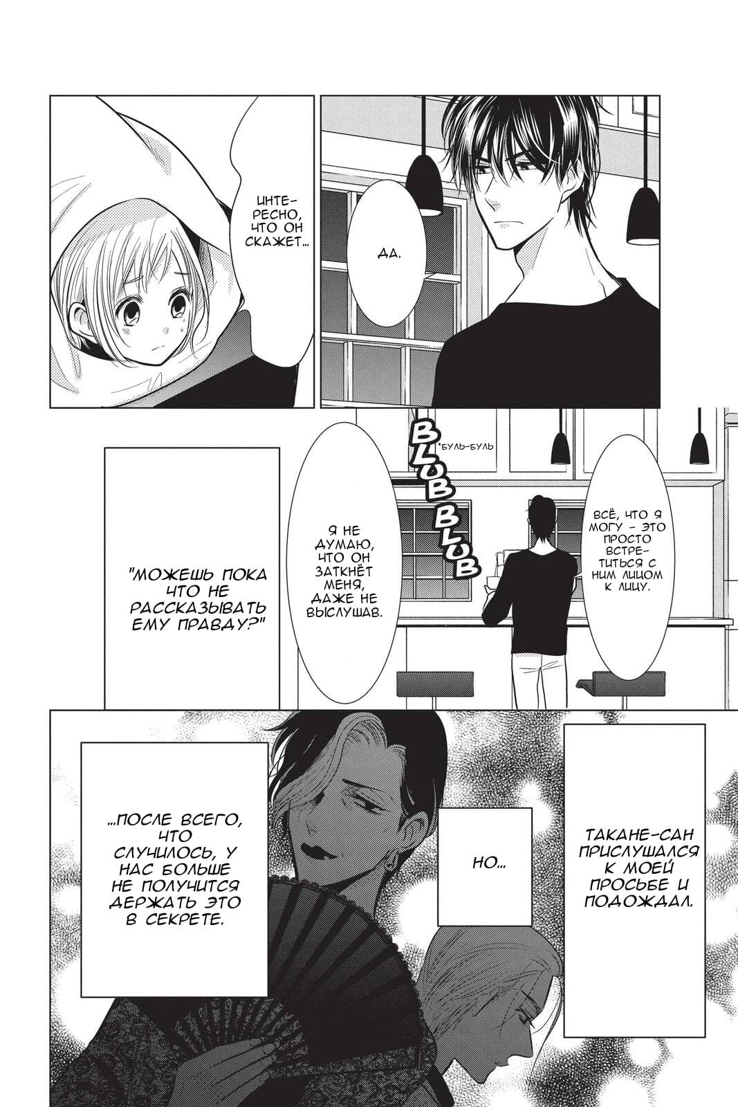 Read Takane to Hana (Таканэ и Хана) Manga Online