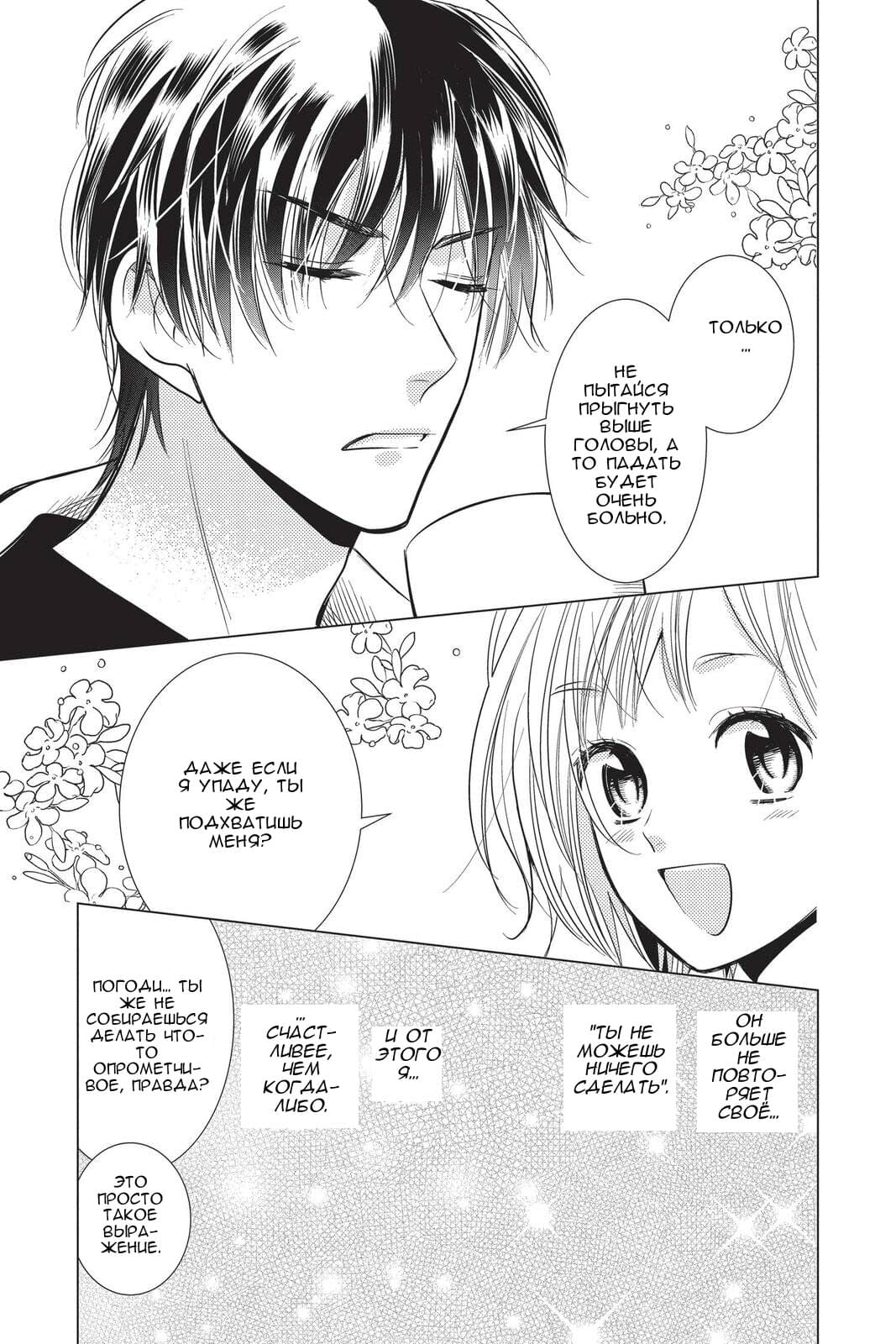 Read Takane to Hana (Таканэ и Хана) Manga Online