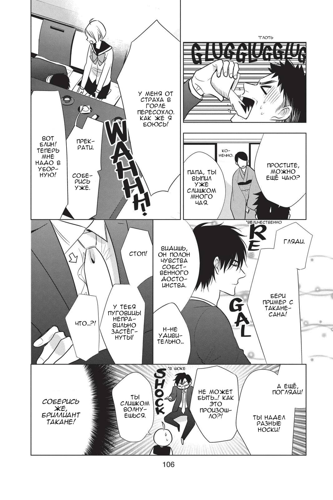 Read Takane to Hana (Таканэ и Хана) Manga Online