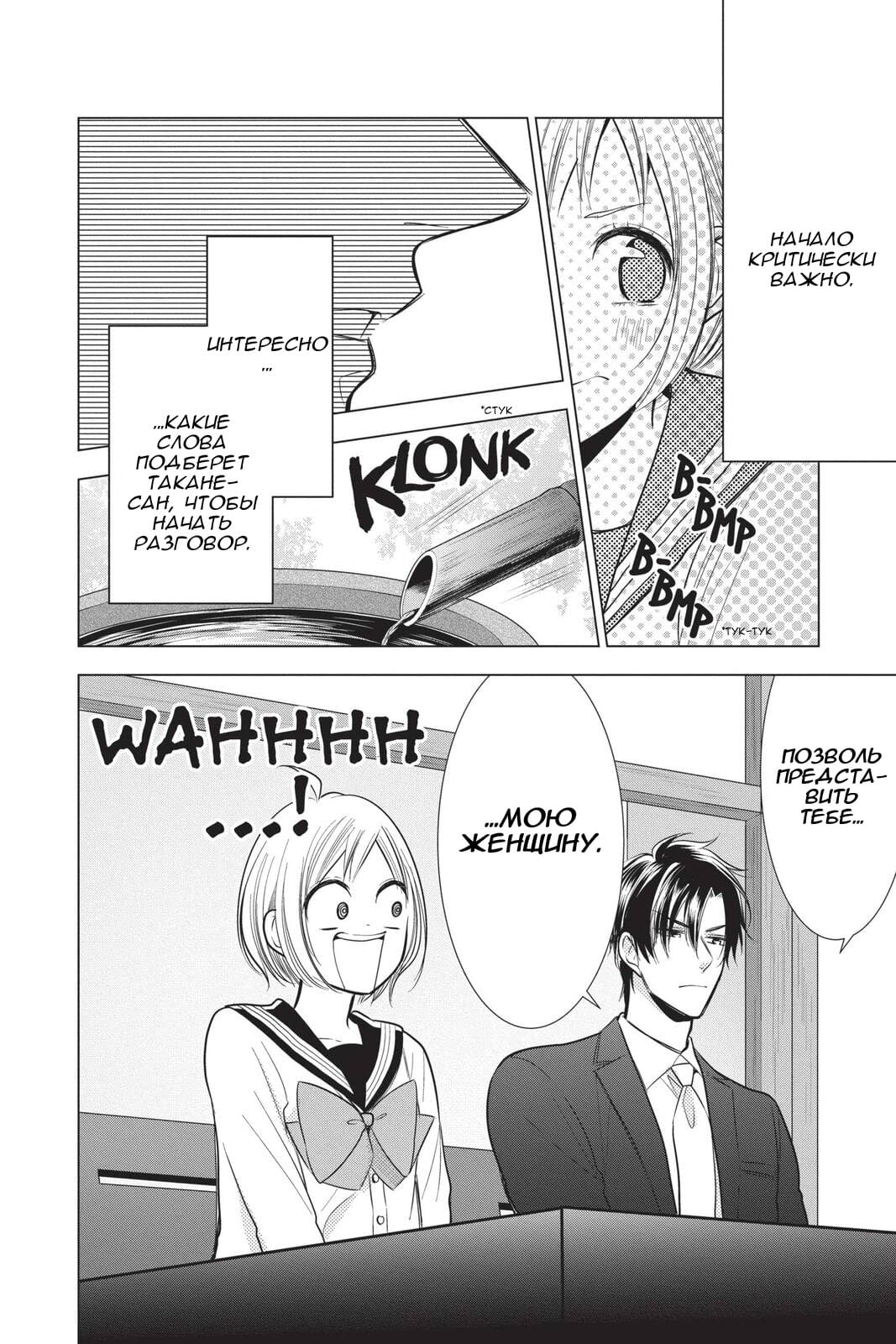 Read Takane to Hana (Таканэ и Хана) Manga Online