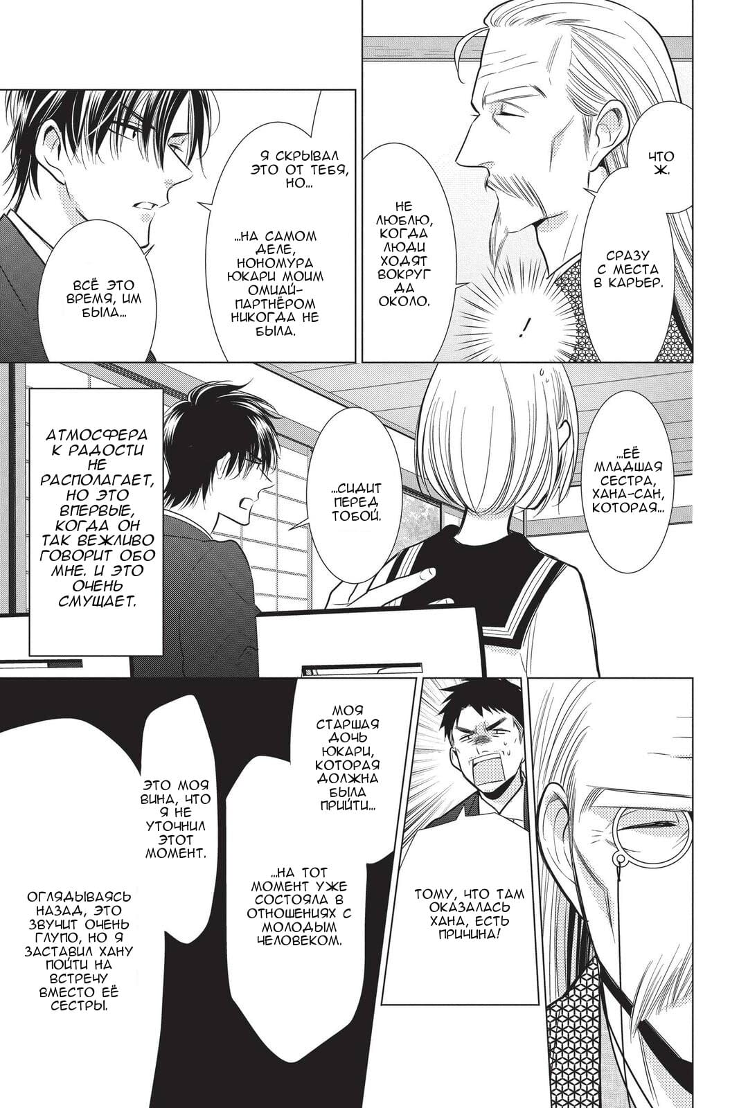 Read Takane to Hana (Таканэ и Хана) Manga Online