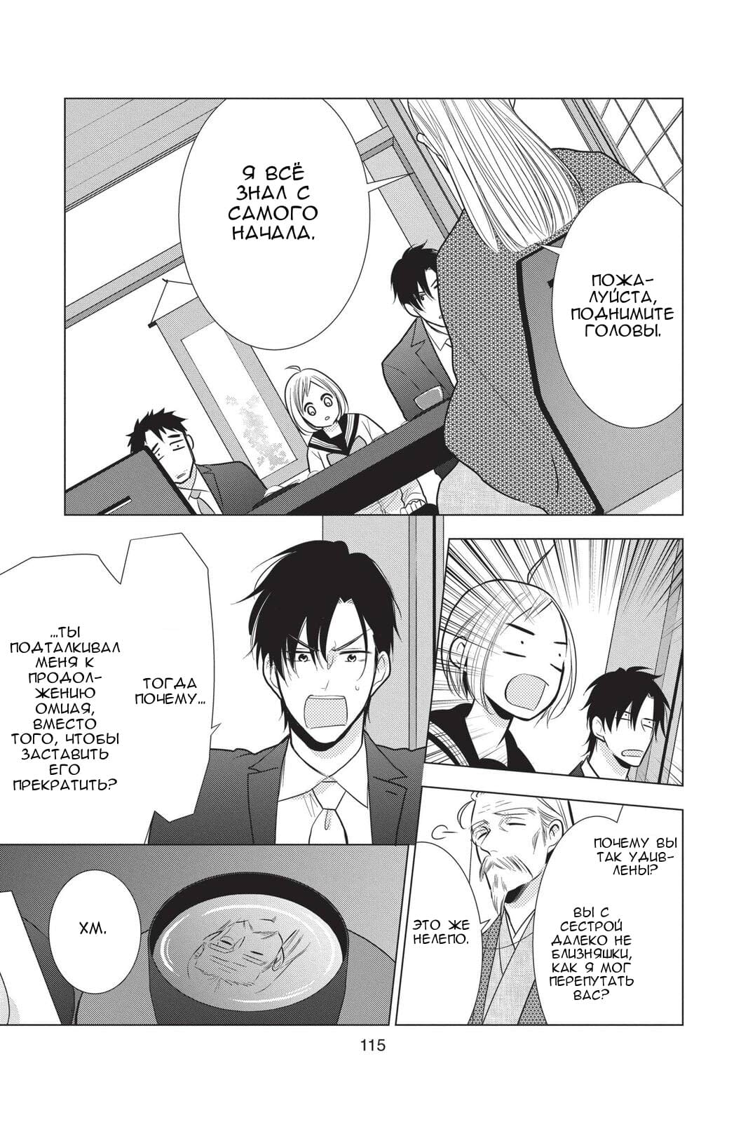 Read Takane to Hana (Таканэ и Хана) Manga Online