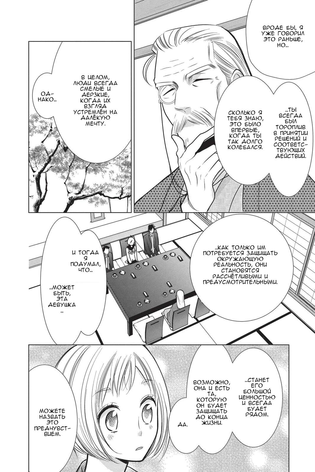 Read Takane to Hana (Таканэ и Хана) Manga Online