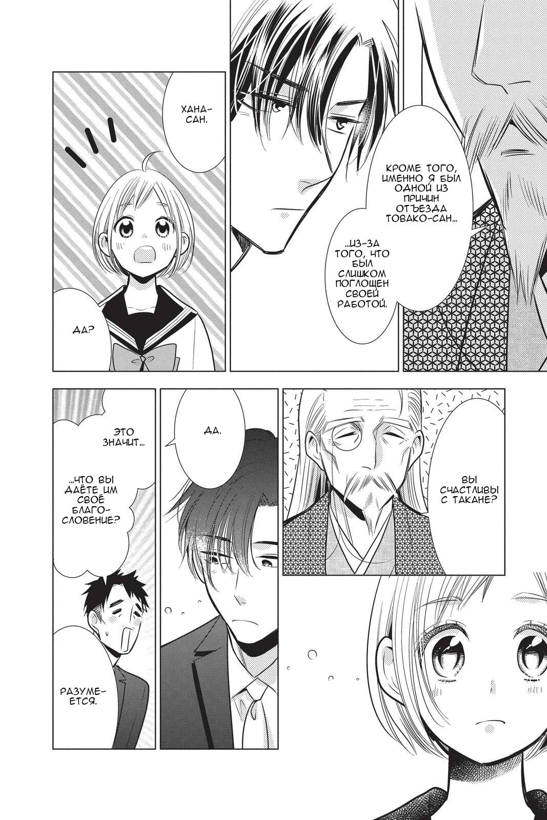 Read Takane to Hana (Таканэ и Хана) Manga Online