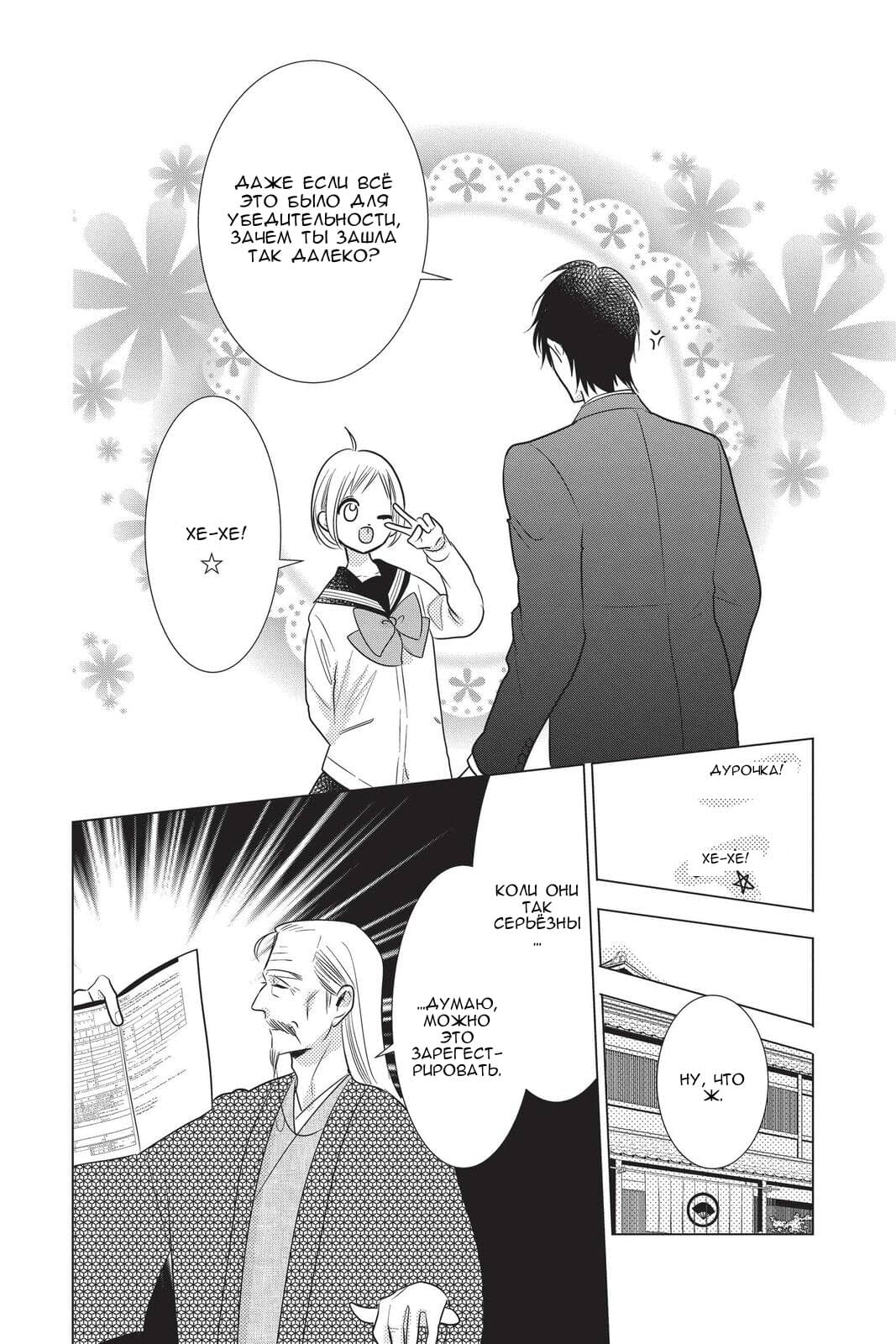 Read Takane to Hana (Таканэ и Хана) Manga Online