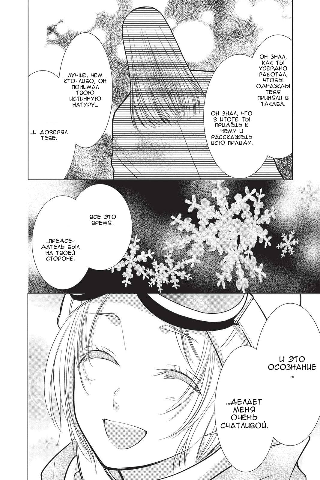 Read Takane to Hana (Таканэ и Хана) Manga Online