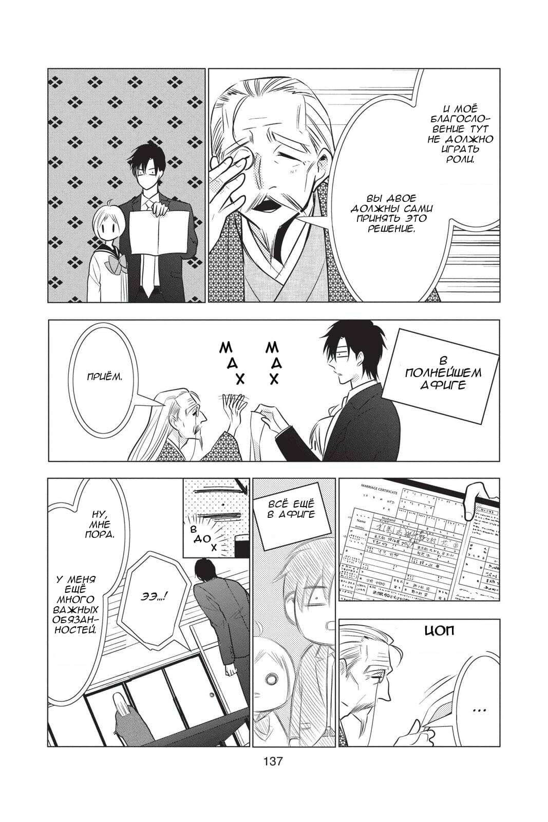 Read Takane to Hana (Таканэ и Хана) Manga Online