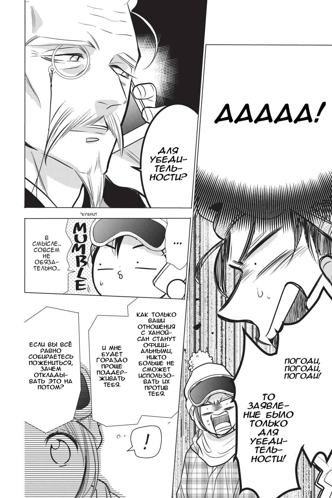 Read Takane to Hana (Таканэ и Хана) Manga Online