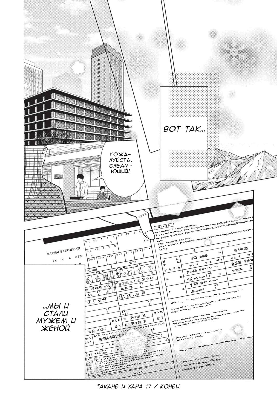 Read Takane to Hana (Таканэ и Хана) Manga Online