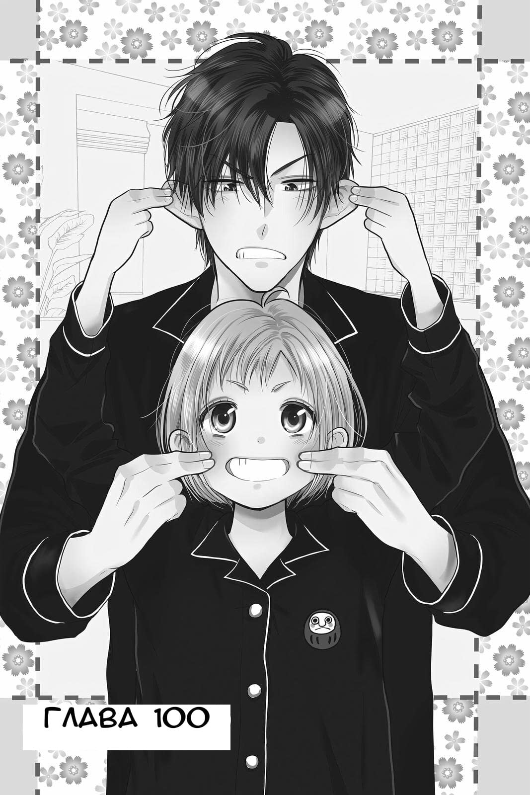 Read Takane to Hana (Таканэ и Хана) Manga Online